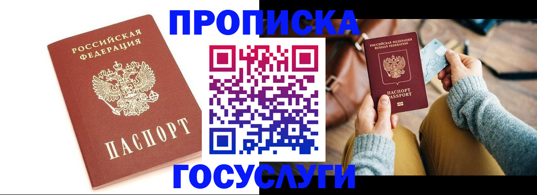 прописка регистрация в Шебекино