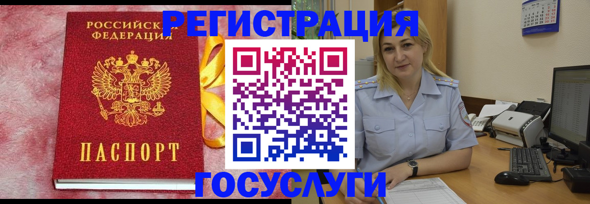 временная регистрация в Шебекино