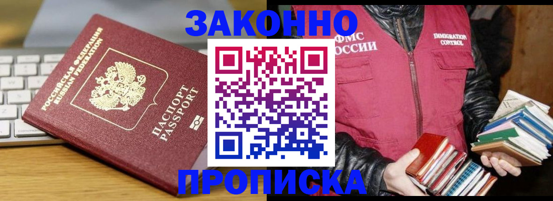 временная регистрация для школы в Шебекино