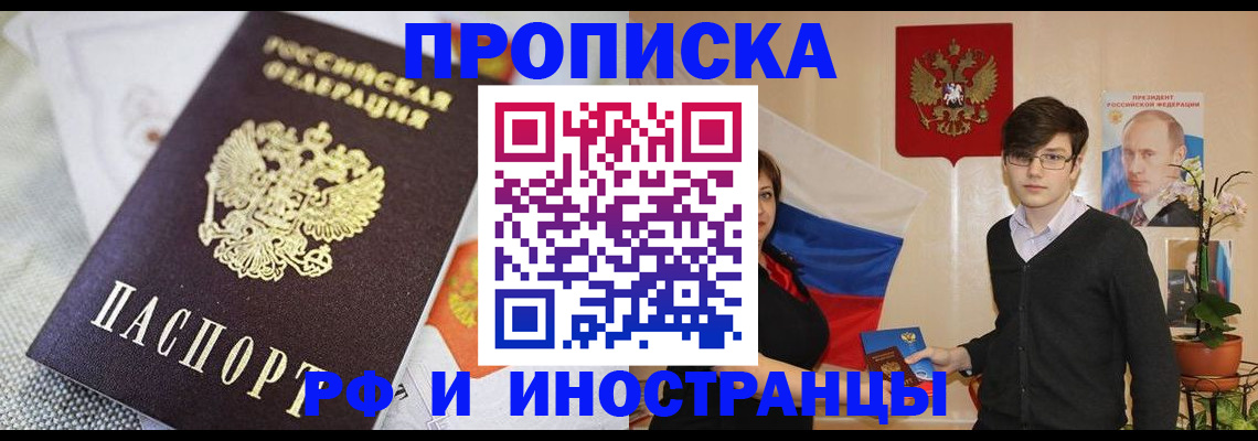 прописка для школы в Шебекино